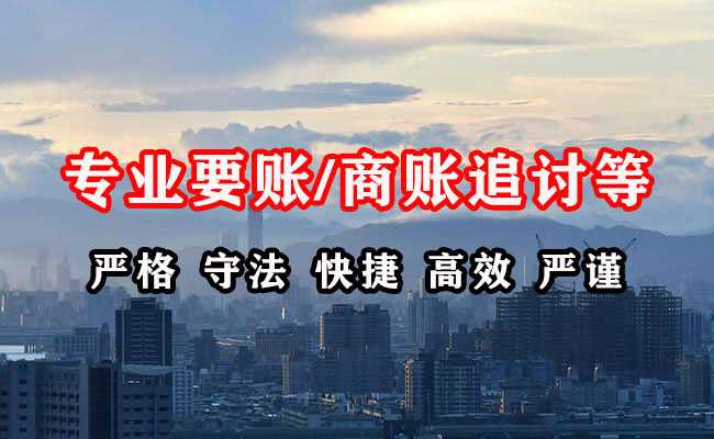 舟山收账公司